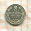 10 копеек 1914г