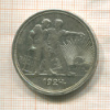 1 рубль 1924г
