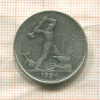 Полтинник 1924г