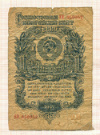 1 рубль 1947г