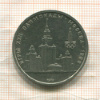 1 рубль. Олимпиада-80. МГУ 1979г