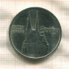 5 марок. ГДР 1989г