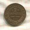 2 копейки 1914г
