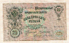 25 рублей 1909г