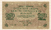 250 рублей 1917г
