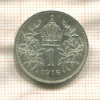 1 крона. Австрия 1916г