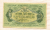50 карбованцев. Украина