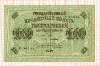 1000 рублей 1917г