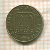 20 шиллингов. Австрия 1985г