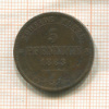 5 пфеннигов. Саксония 1863г