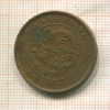 1 цент. Китай. Кванг-Тунг 1900г