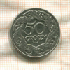 50 грошей. Польша 1923г