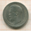 50 копеек 1899г