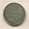 1 франк. Бельгия 1909г