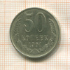 50 копеек 1961г