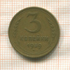 3 копейки 1939г