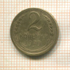 2 копейки 1929г