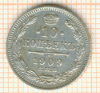 10 копеек 1909г