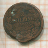 2 скиллинга. Швеция 1837г