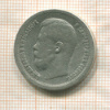 50 копеек 1897г