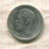 50 копеек 1896г