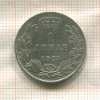1 динар. Югославия 1925г