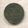 20 фенигов. Польша 1917г