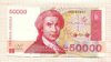 50000 динаров. Хорватия 1993г