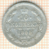 10 копеек 1899г