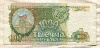 1000 рублей 1993г