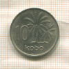 10 кобо. Нигерия 1976г