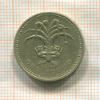 1 фунт. Великобритания 1990г