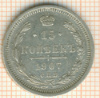 15 копеек 1907г