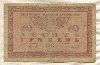 10 гривен. Украина 1918г