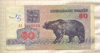 50 рублей. Беларусь 1992г
