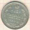 15 копеек 1908г