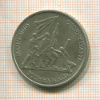 10 марок. ГДР 1972г