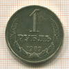 1 рубль 1989г