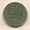 50 копеек 1964г