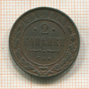 2 копейки 1914г