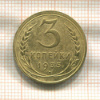 3 копейки 1935г