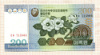 200 вон. Северная Корея 2005г