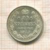 20 копеек 1915г