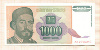 1000 динаров. Югославия 1994г