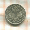 10 крейцеров. Австрия 1872г