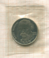 1 рубль. Янис Райнис. ПРУФ 1990г