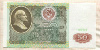 50 рублей 1991г