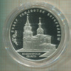 3 рубля. Собор Рождества Богородицы Богородицы. ПРУФ 2012г