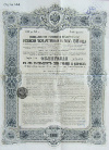 Облигация в 187 рублей 50 копеек. Российский государственный 5-процентный золой заем 1906 г