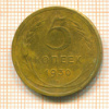 5 копеек 1930г